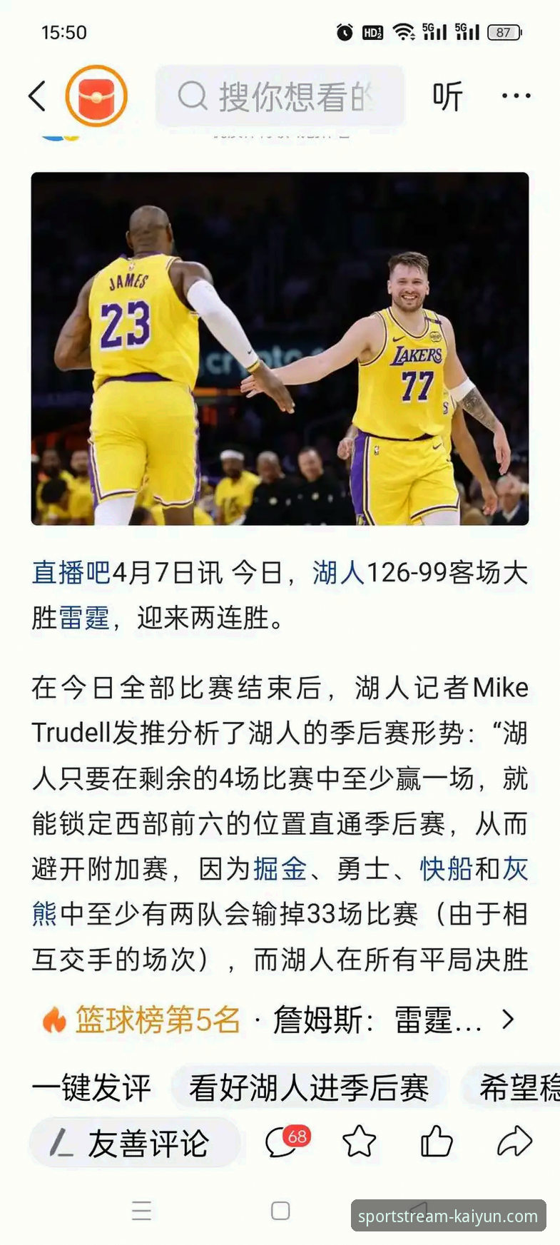 太阳逆转失利深度评测：湖人锁定季后赛背后的体育赛事直播平台体验报告