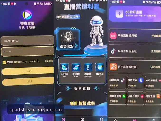 kaiyun直播软件功能详解：7大核心优势让你重新定义体育观赛体验