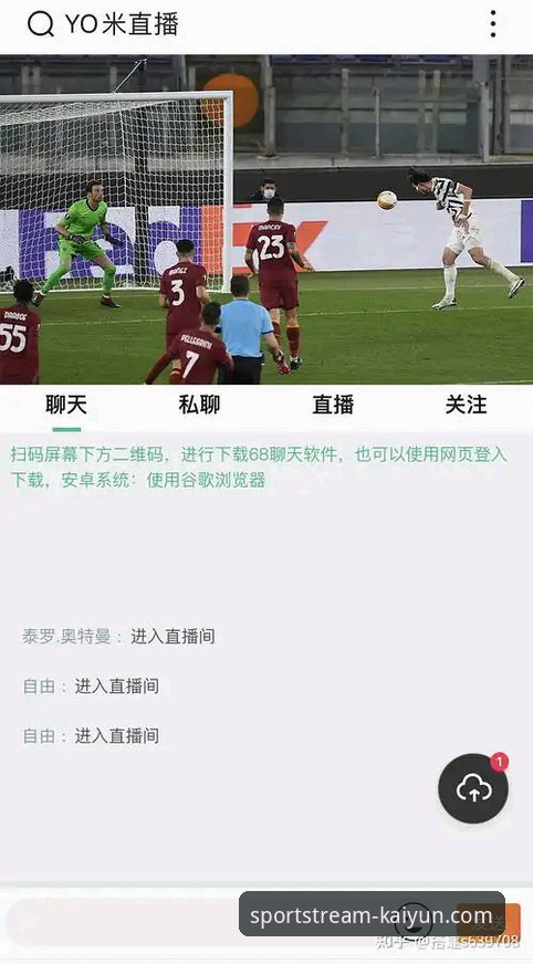 开云体育平台 vs 免费体育赛事直播平台：哪家体验更胜一筹？
